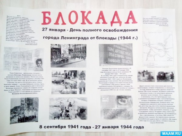 Газета о блокаде Ленинграда для детей