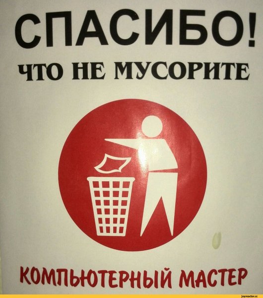 Плакат не мусорить