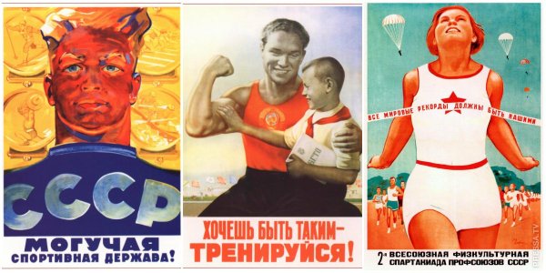 Плакаты СССР спорт