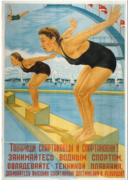 Советские спортивные плакаты