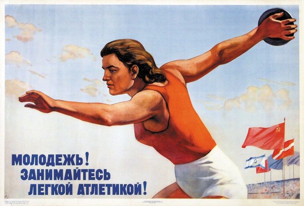 Молодежь на стадионы плакат