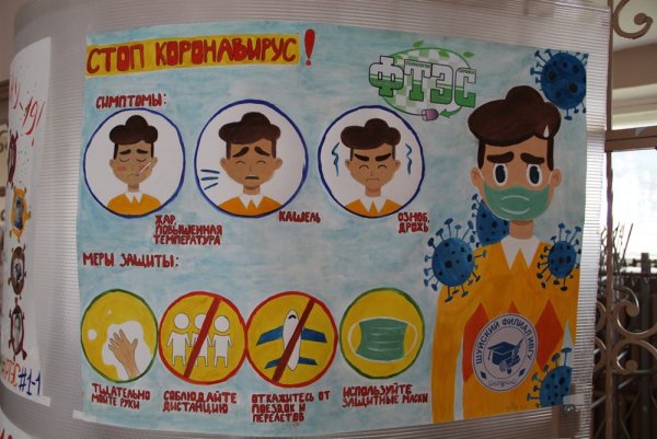 Плакат на тему ковид