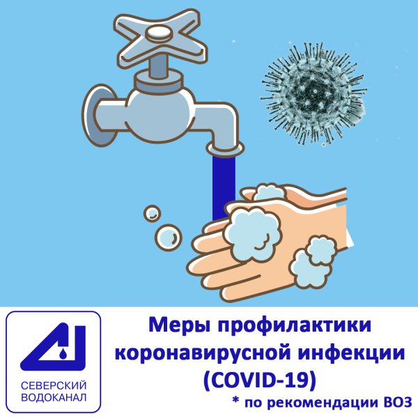 Меры предосторожности для защиты от Covid-19
