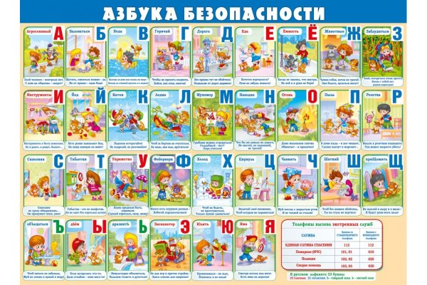 Безопасность (двусторонний говорящий плакат)