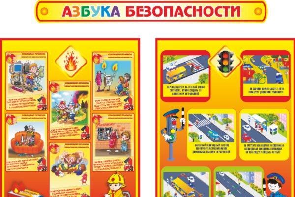 Конкурс Азбука безопасности