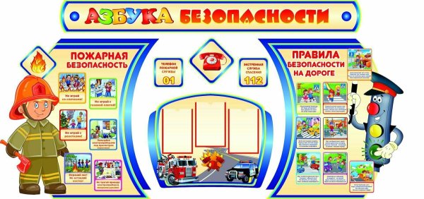 Плакат по ПДД