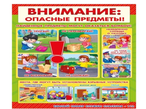 Азбука безопасности в детском саду