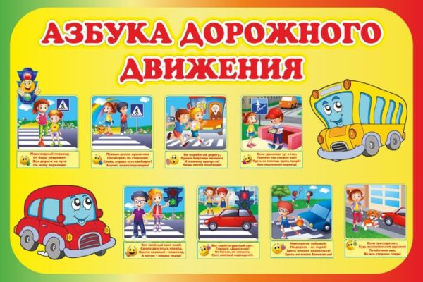 Безопасность дорожного движения