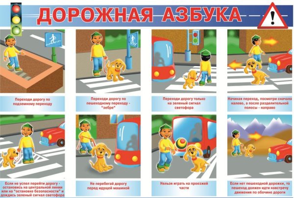 Стенд по безопасности