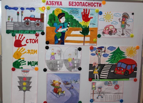 Уголок безопасности