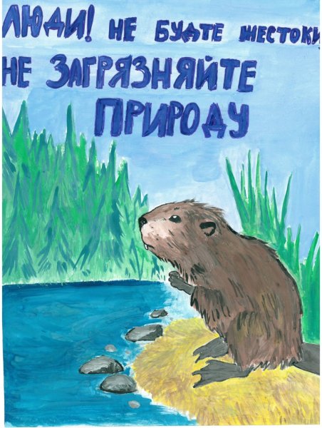 Плакат охрана животных