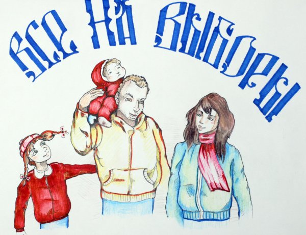 Конкурс агитационных плакатов