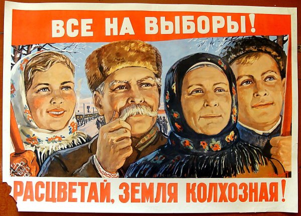 Советские плакаты про выборы