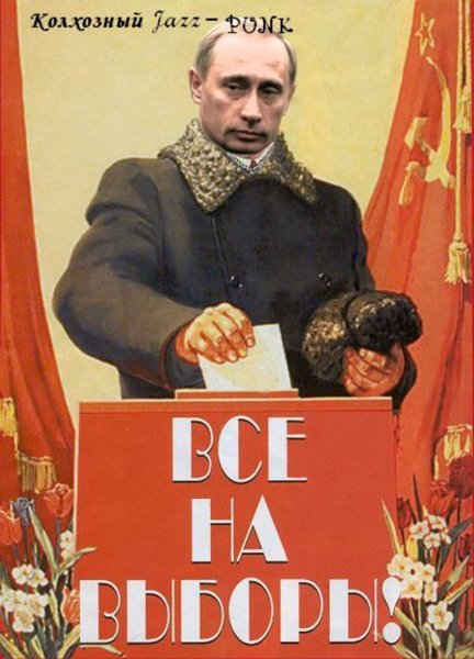 Все на выборы