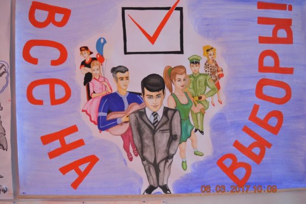 Плакаты для выборов