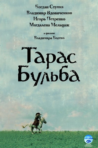 Экранизация Тарас Бульба 2009