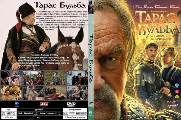 Тарас Бульба фильм 2009 обложка