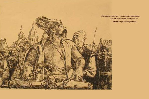 Иллюстрация к рассказу Тарас Бульба 1 глава