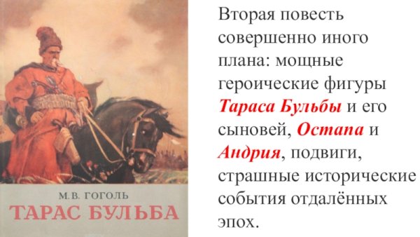 События в повести Тарас Бульба