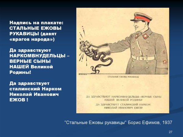 Борис Ефимов ежовые рукавицы