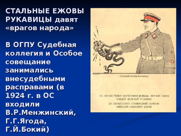 Стальные Ежовы рукавицы