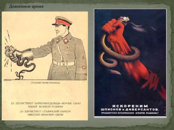 Плаката Бориса Ефимова «стальные Ежовы рукавицы»