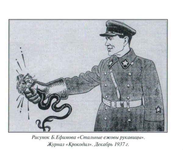 Борис Ефимов ежовые рукавицы