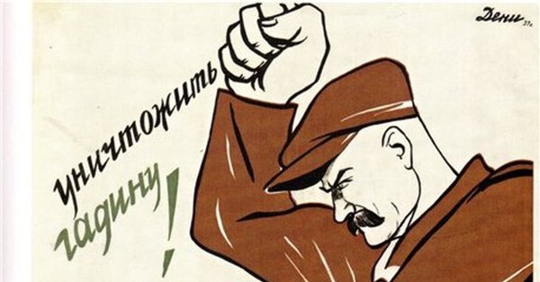 Плакат картинка ежовщина