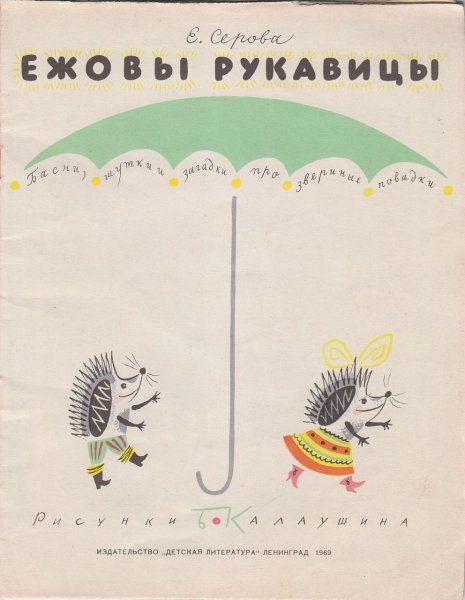 Ежовые рукавицы фразеологизм