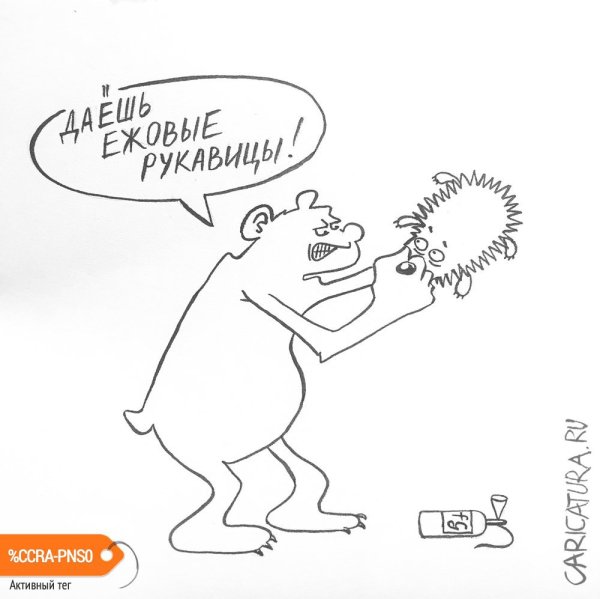 Плакат стальные ежовые рукавицы