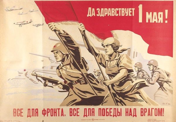 Всё для фрогнта всё для Победы