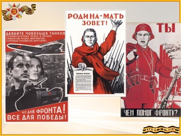 Плакат все для фронта