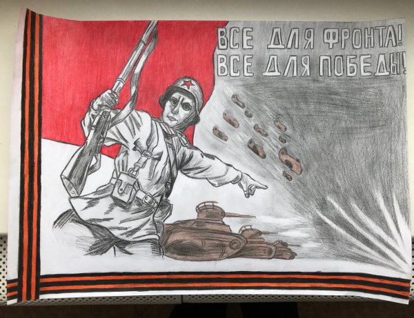 Плакат все для фронта