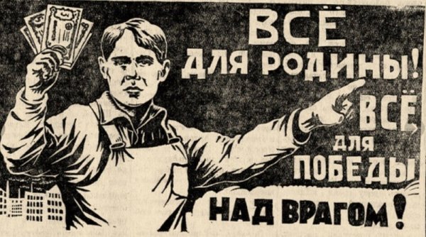 Военные облигации плакат