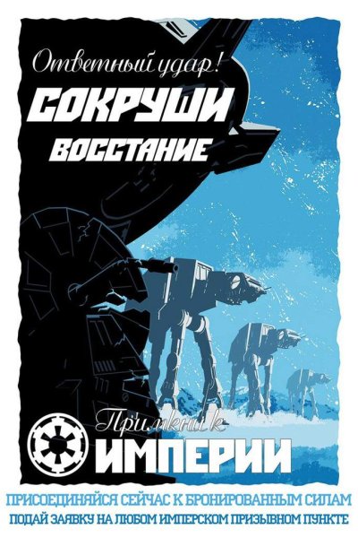 Звездные войны пропаганда Империя женщины