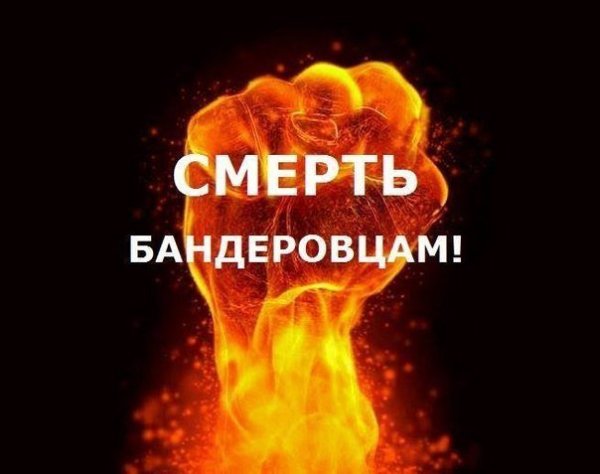 Ненавижу фашизм