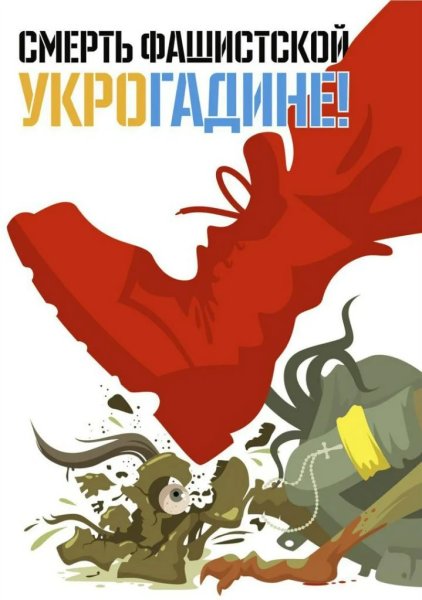 Плакат смерть бандеровцам