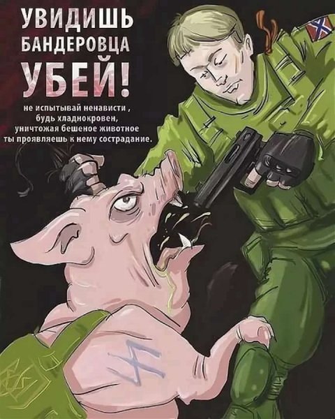 Плакат Убей бандеровца