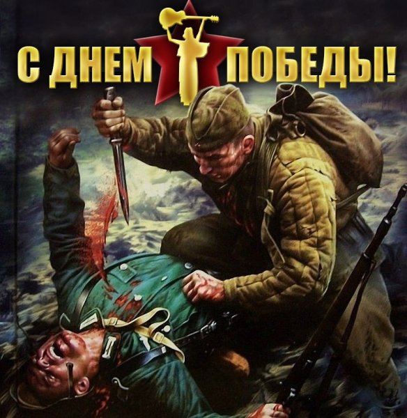 Смерть предателям Родины