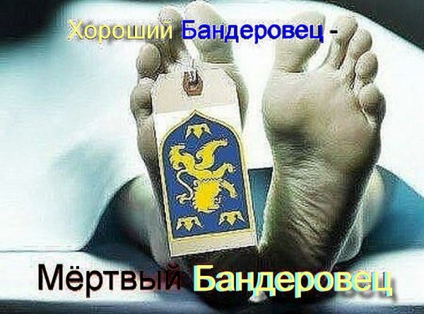 Смерть фашистским оккупантам