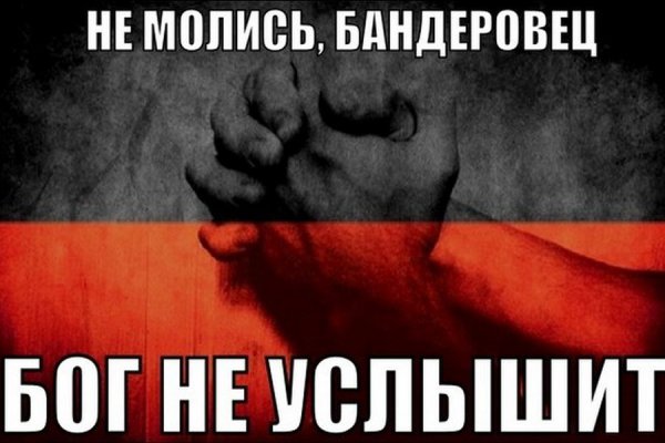 Плакаты против бандеровцев