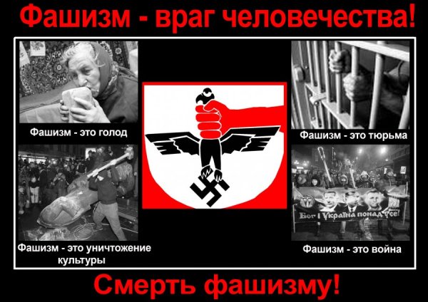 Плакат Бей бандеровскую сволочь