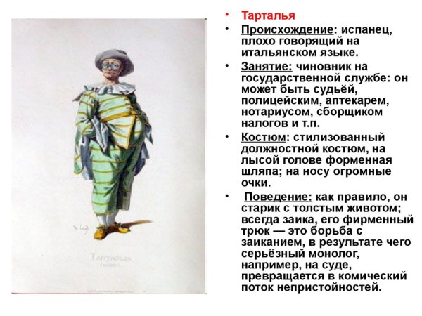 Тарталья (комедия дель арте)