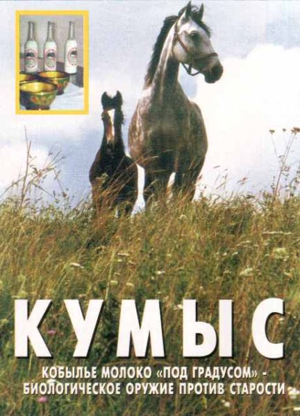 Мемы про кумыс