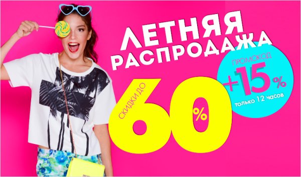 Скидки на летнюю коллекцию женской одежды