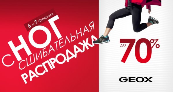 Скидки на обувь