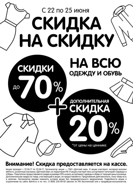 Скидки на одежду