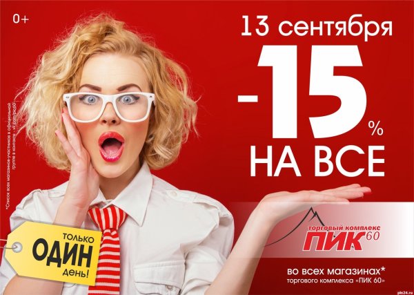 Акции и скидки