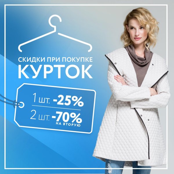 Скидки на женскую одежду