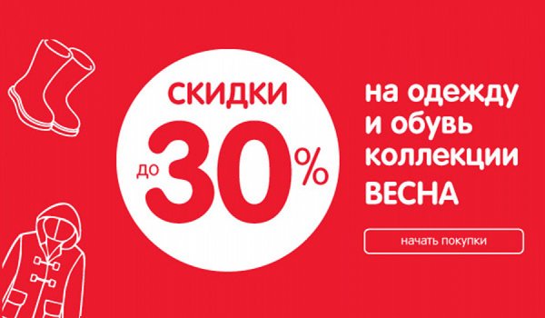 Скидки на одежду